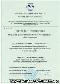 Сертификат соответствия